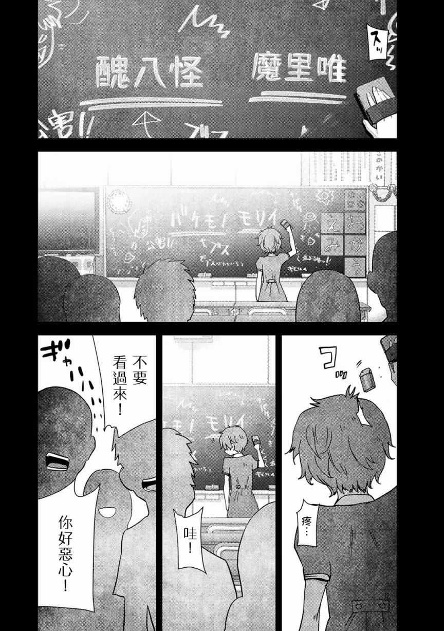 《侵替》漫画最新章节第17话免费下拉式在线观看章节第【2】张图片