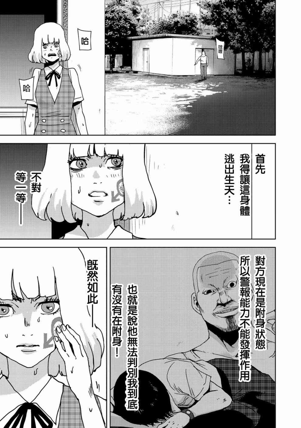 《侵替》漫画最新章节第24话免费下拉式在线观看章节第【11】张图片