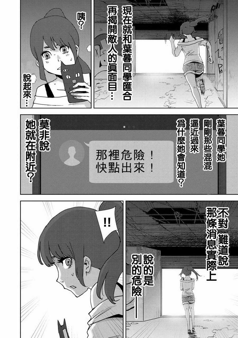 《侵替》漫画最新章节第11话免费下拉式在线观看章节第【10】张图片