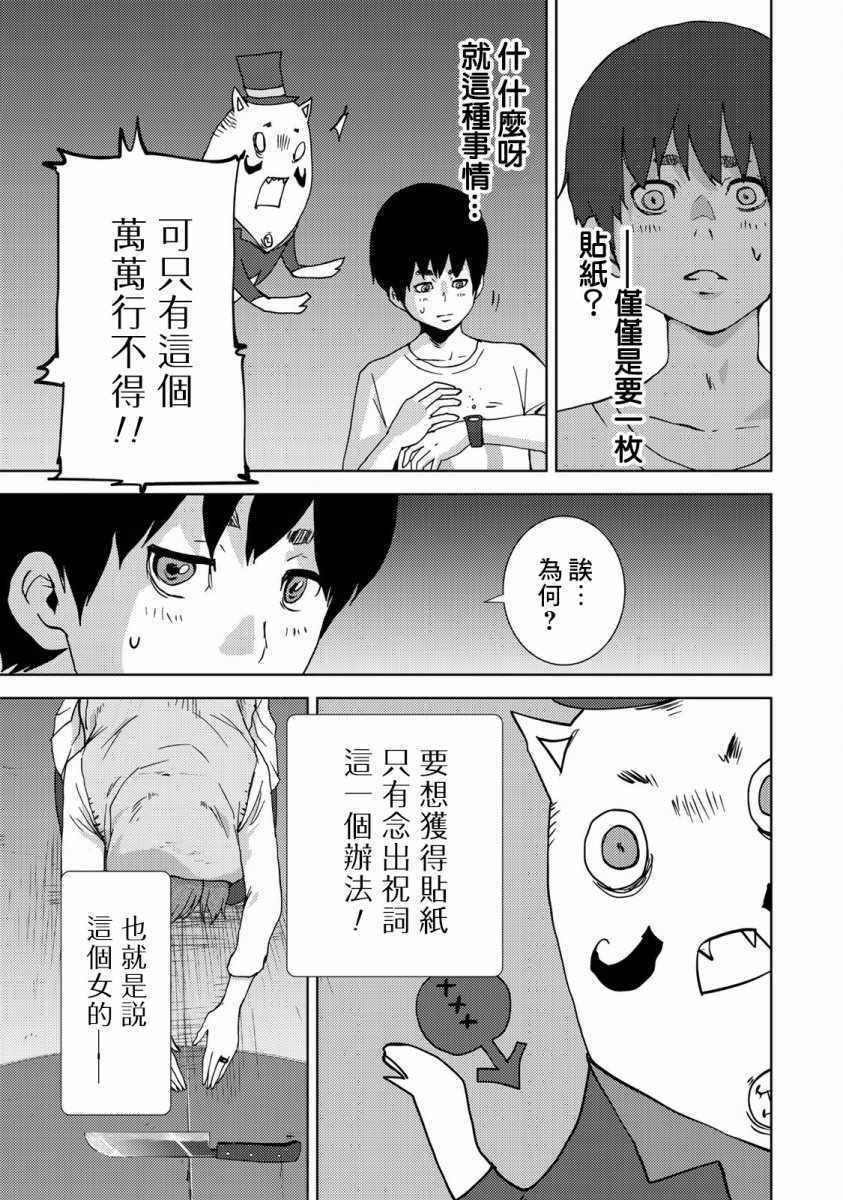 《侵替》漫画最新章节第8话免费下拉式在线观看章节第【4】张图片