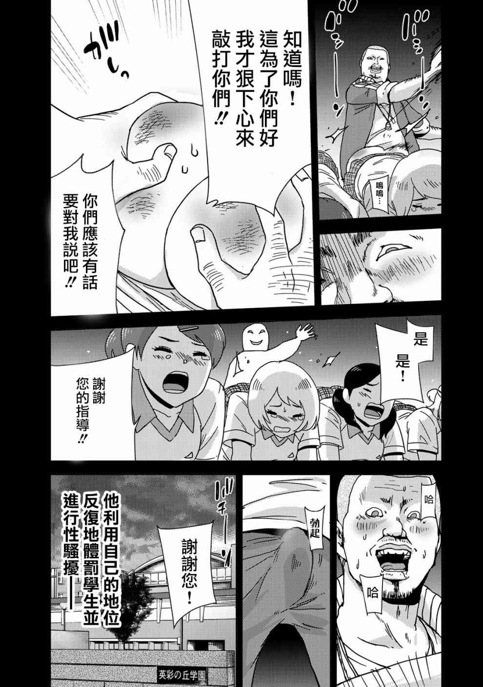 《侵替》漫画最新章节第24话免费下拉式在线观看章节第【5】张图片