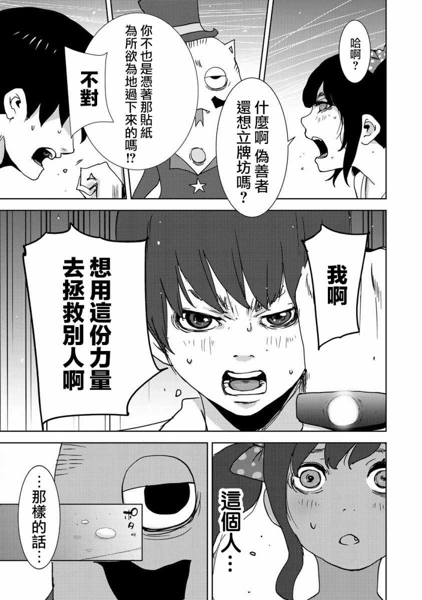 《侵替》漫画最新章节第6话免费下拉式在线观看章节第【12】张图片