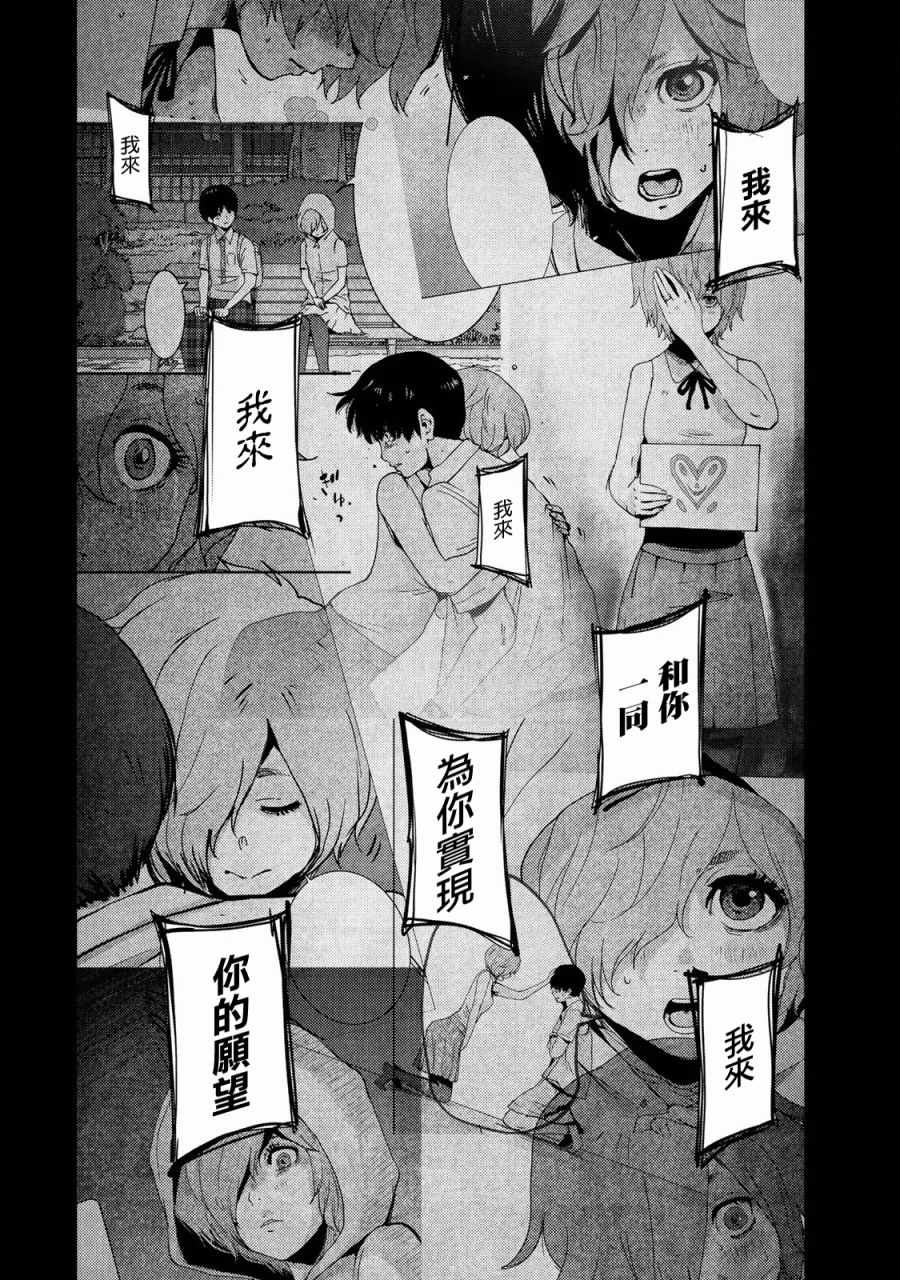 《侵替》漫画最新章节第17话免费下拉式在线观看章节第【10】张图片