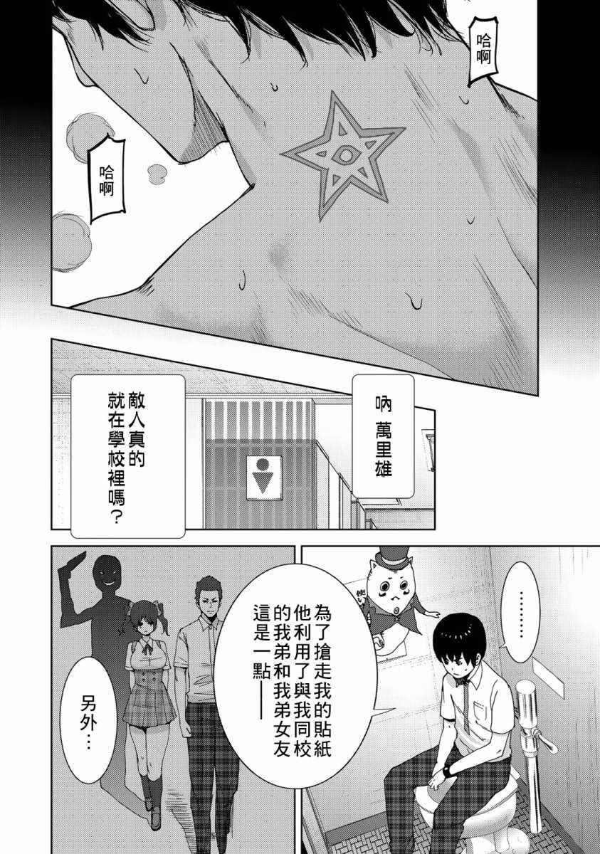 《侵替》漫画最新章节第9话免费下拉式在线观看章节第【4】张图片