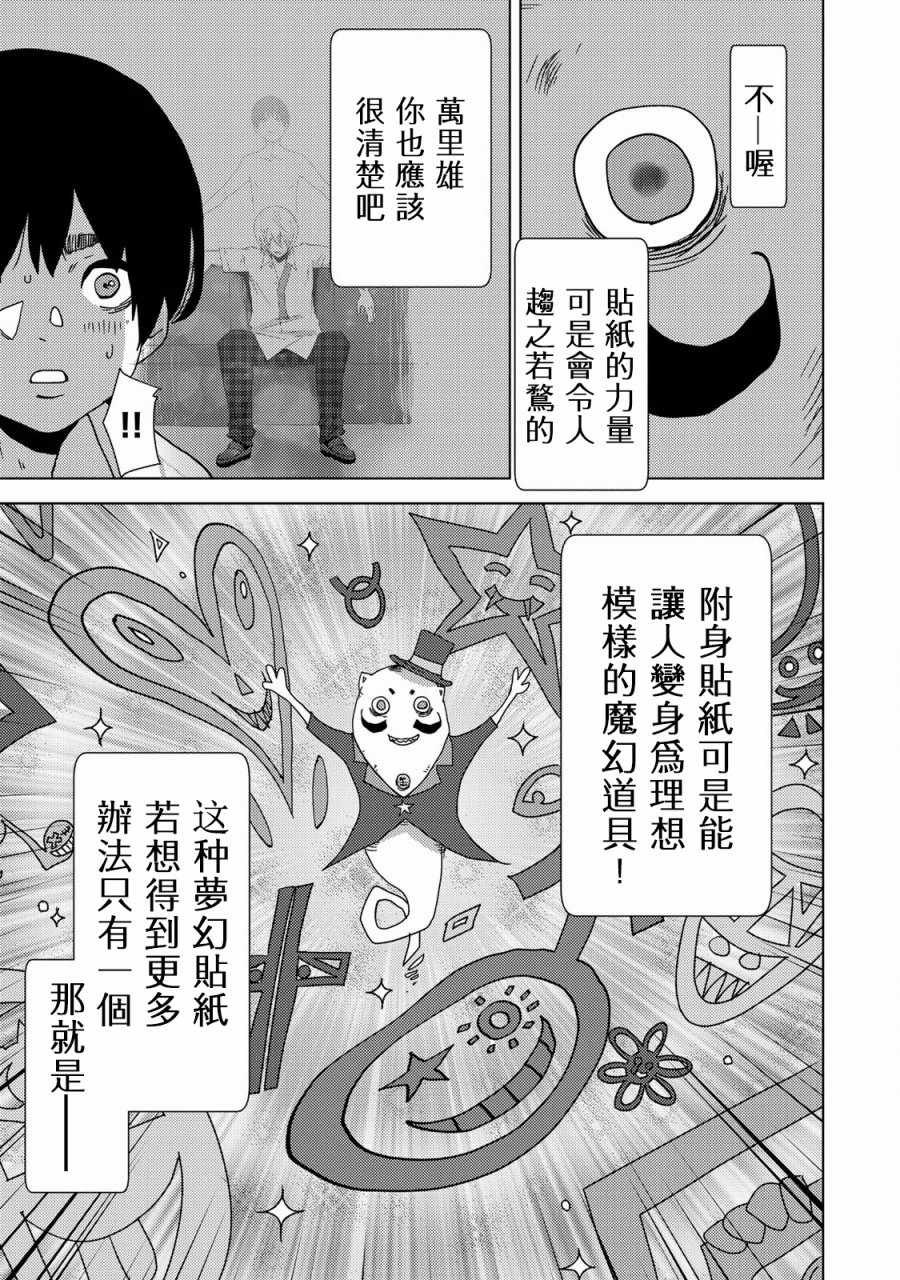 《侵替》漫画最新章节第4话免费下拉式在线观看章节第【5】张图片