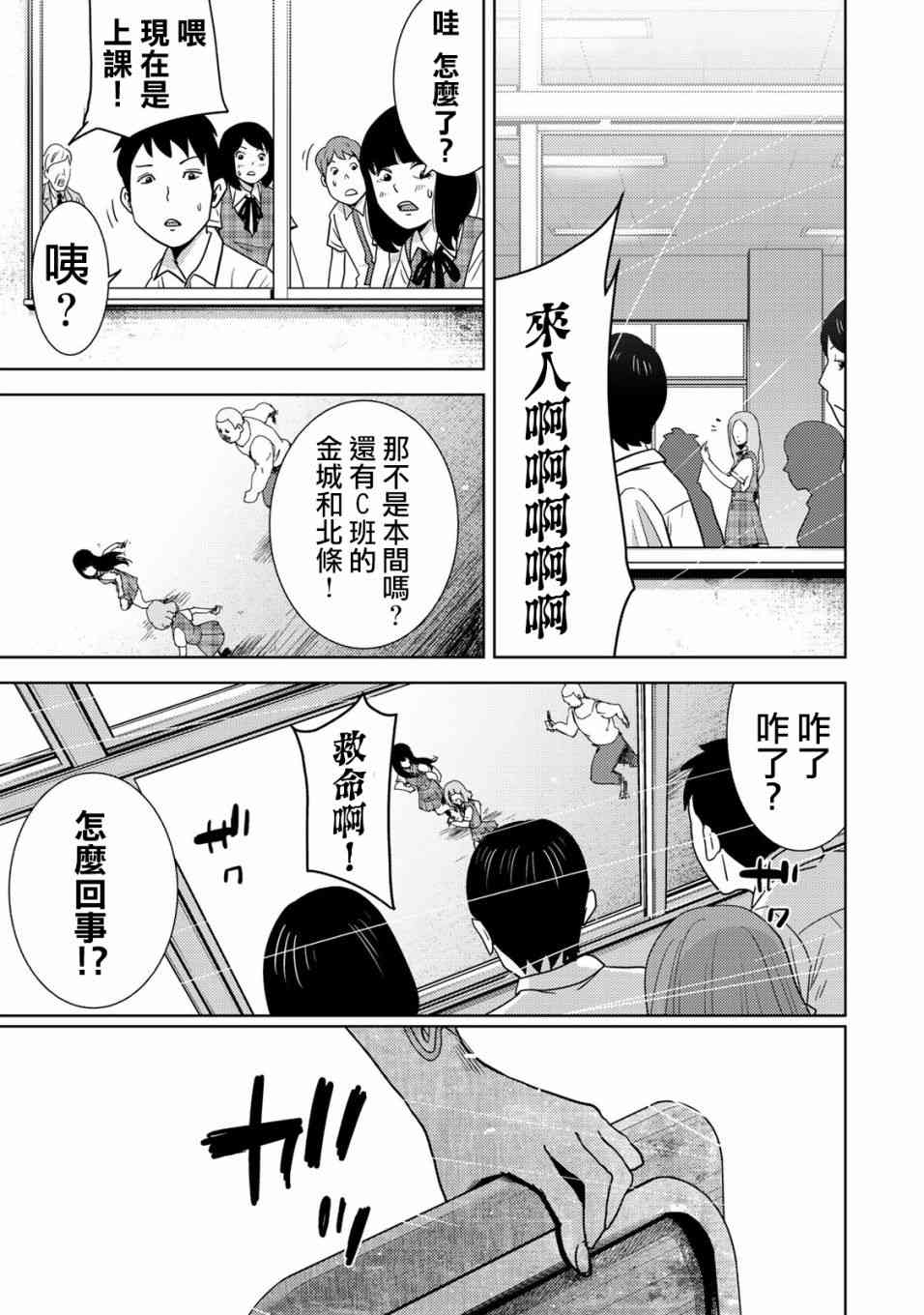 《侵替》漫画最新章节第26话免费下拉式在线观看章节第【3】张图片