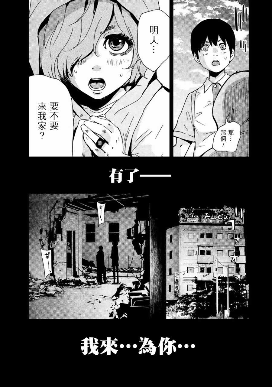 《侵替》漫画最新章节第17话免费下拉式在线观看章节第【7】张图片