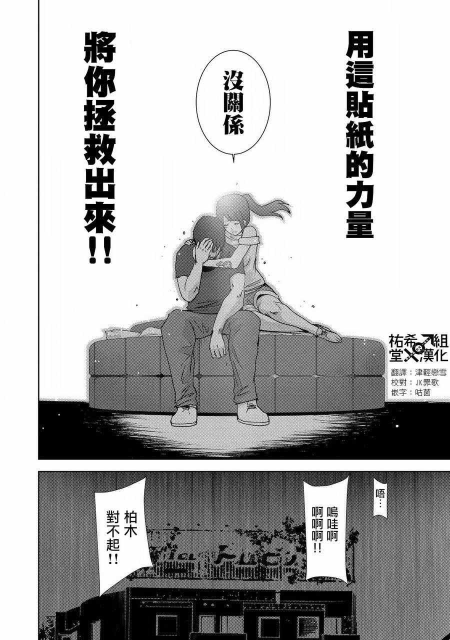 《侵替》漫画最新章节第10话免费下拉式在线观看章节第【19】张图片