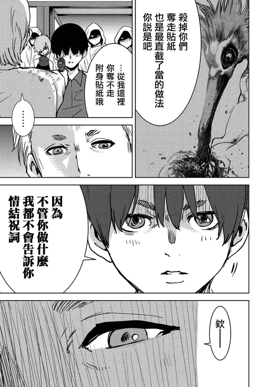 《侵替》漫画最新章节第40话 同伴免费下拉式在线观看章节第【11】张图片