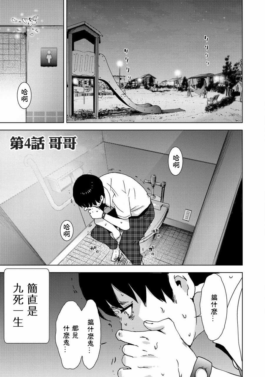 《侵替》漫画最新章节第4话免费下拉式在线观看章节第【1】张图片