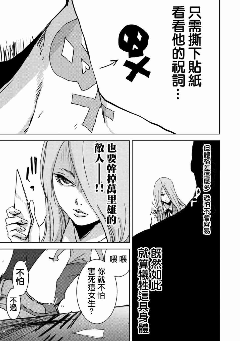 《侵替》漫画最新章节第26话免费下拉式在线观看章节第【11】张图片