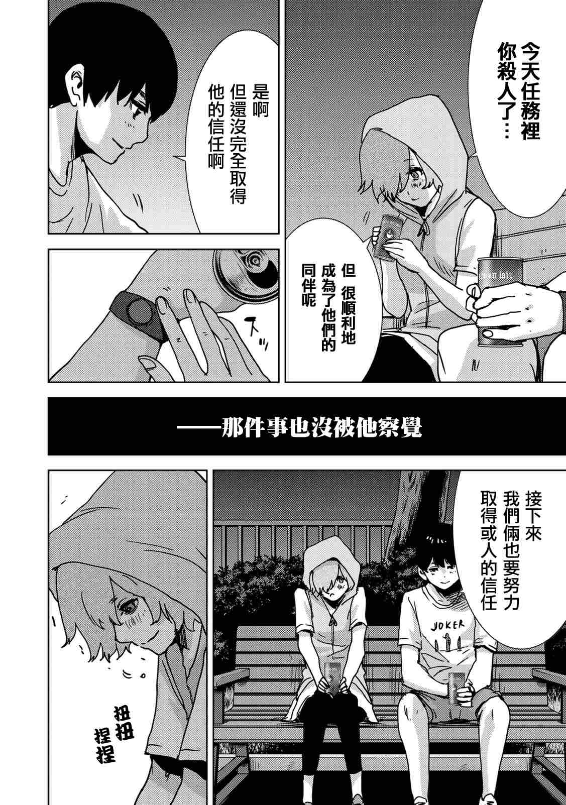《侵替》漫画最新章节第41话 内讧免费下拉式在线观看章节第【16】张图片