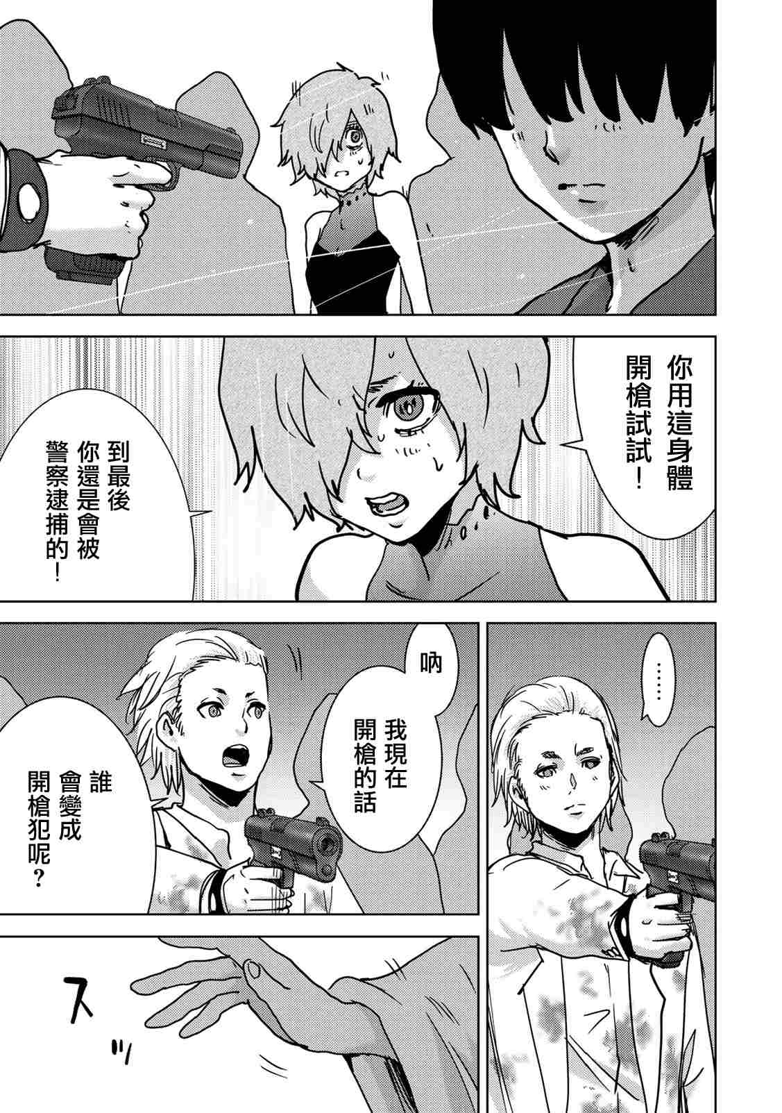 《侵替》漫画最新章节第40话 同伴免费下拉式在线观看章节第【13】张图片