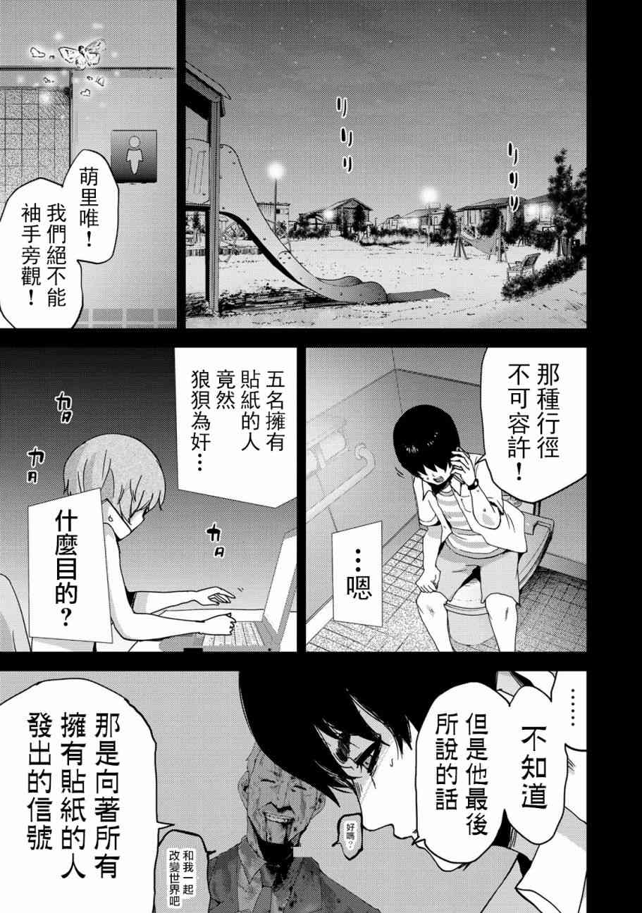 《侵替》漫画最新章节第21话免费下拉式在线观看章节第【5】张图片