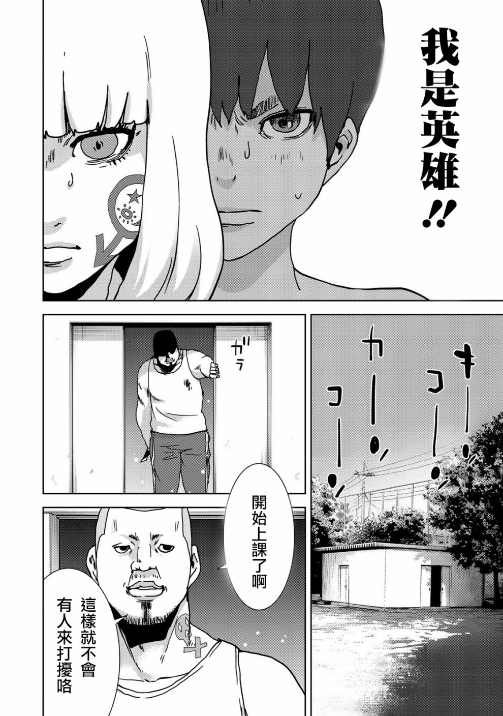 《侵替》漫画最新章节第24话免费下拉式在线观看章节第【10】张图片