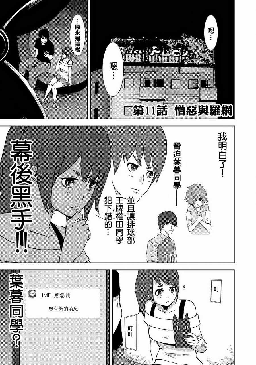 《侵替》漫画最新章节第11话免费下拉式在线观看章节第【1】张图片