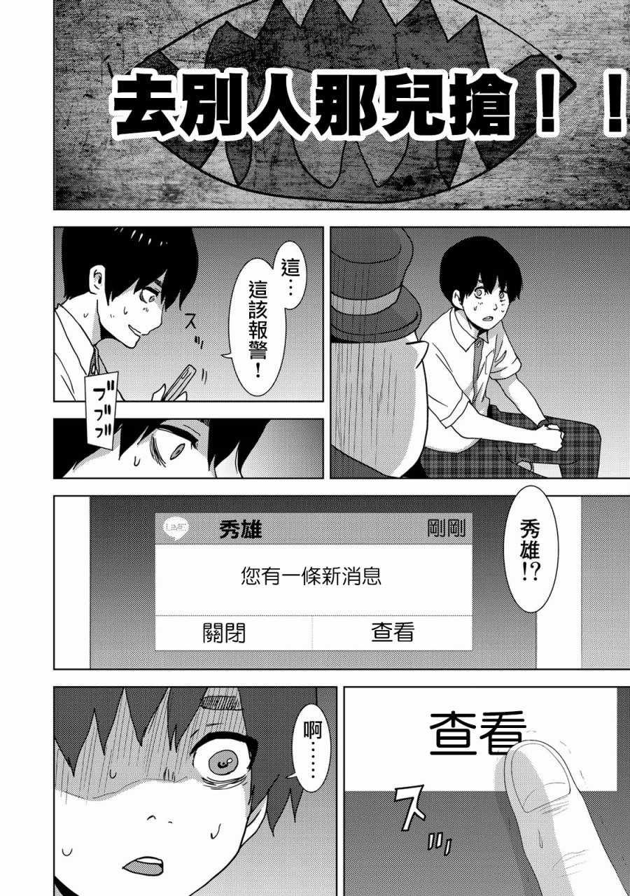 《侵替》漫画最新章节第4话免费下拉式在线观看章节第【6】张图片