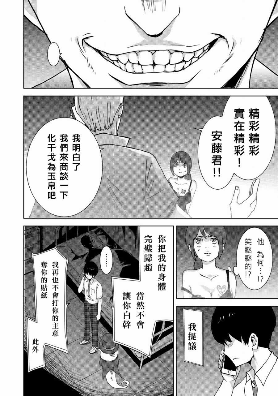 《侵替》漫画最新章节第13话免费下拉式在线观看章节第【12】张图片