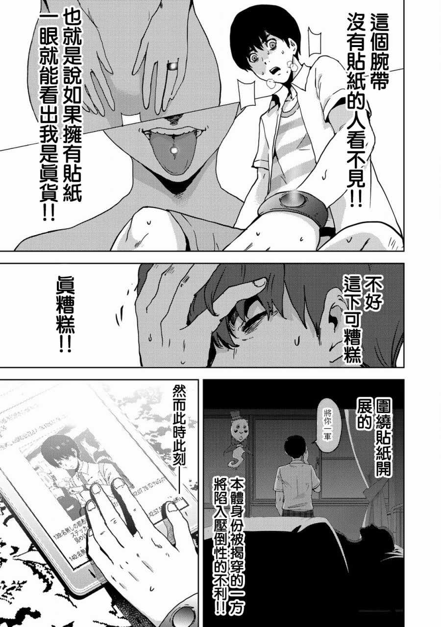 《侵替》漫画最新章节第16话免费下拉式在线观看章节第【3】张图片