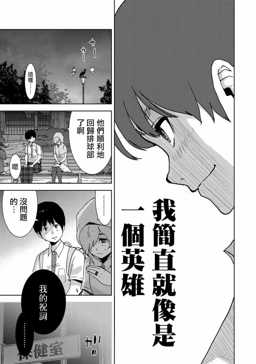 《侵替》漫画最新章节第14话免费下拉式在线观看章节第【17】张图片