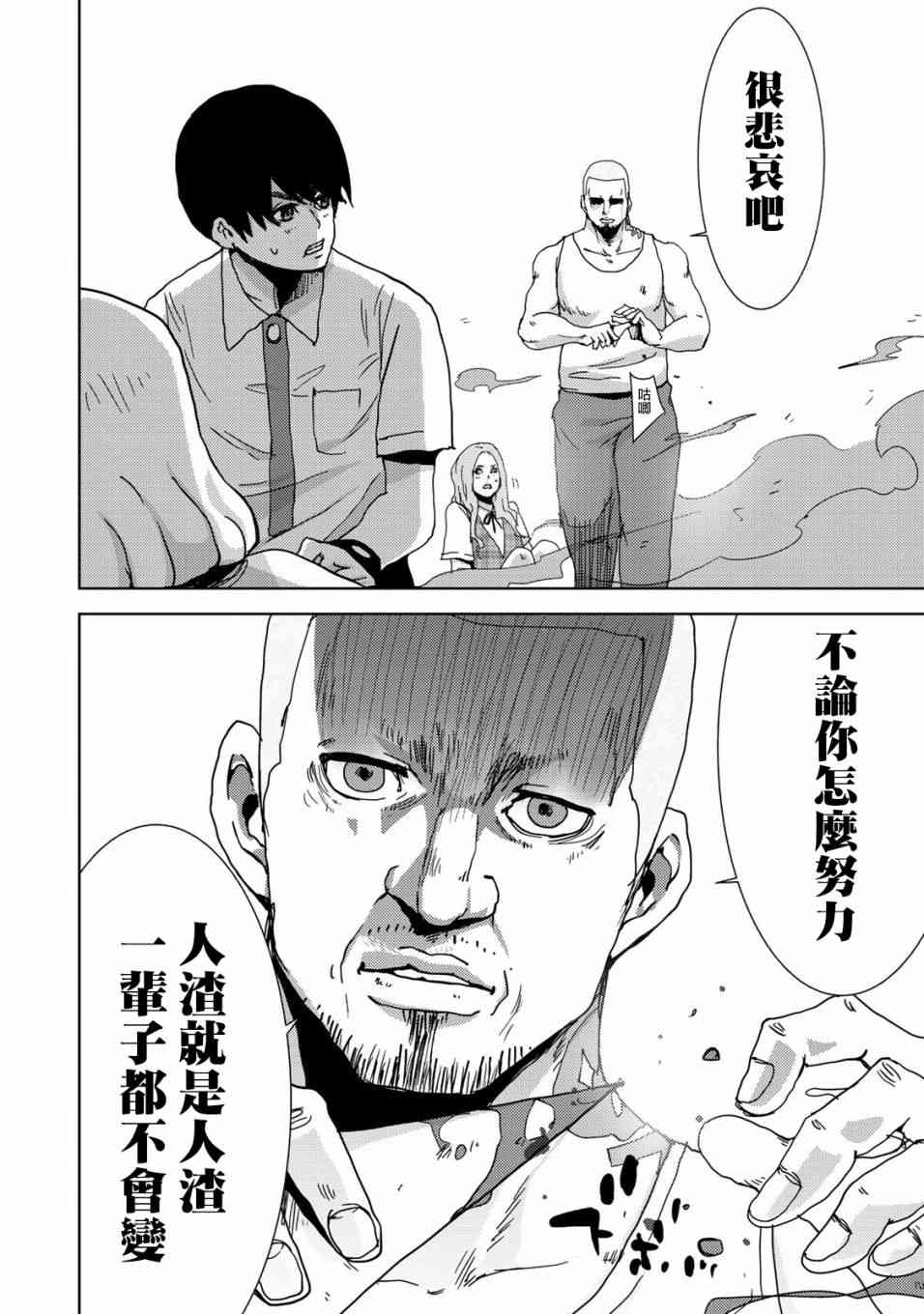 《侵替》漫画最新章节第27话免费下拉式在线观看章节第【2】张图片