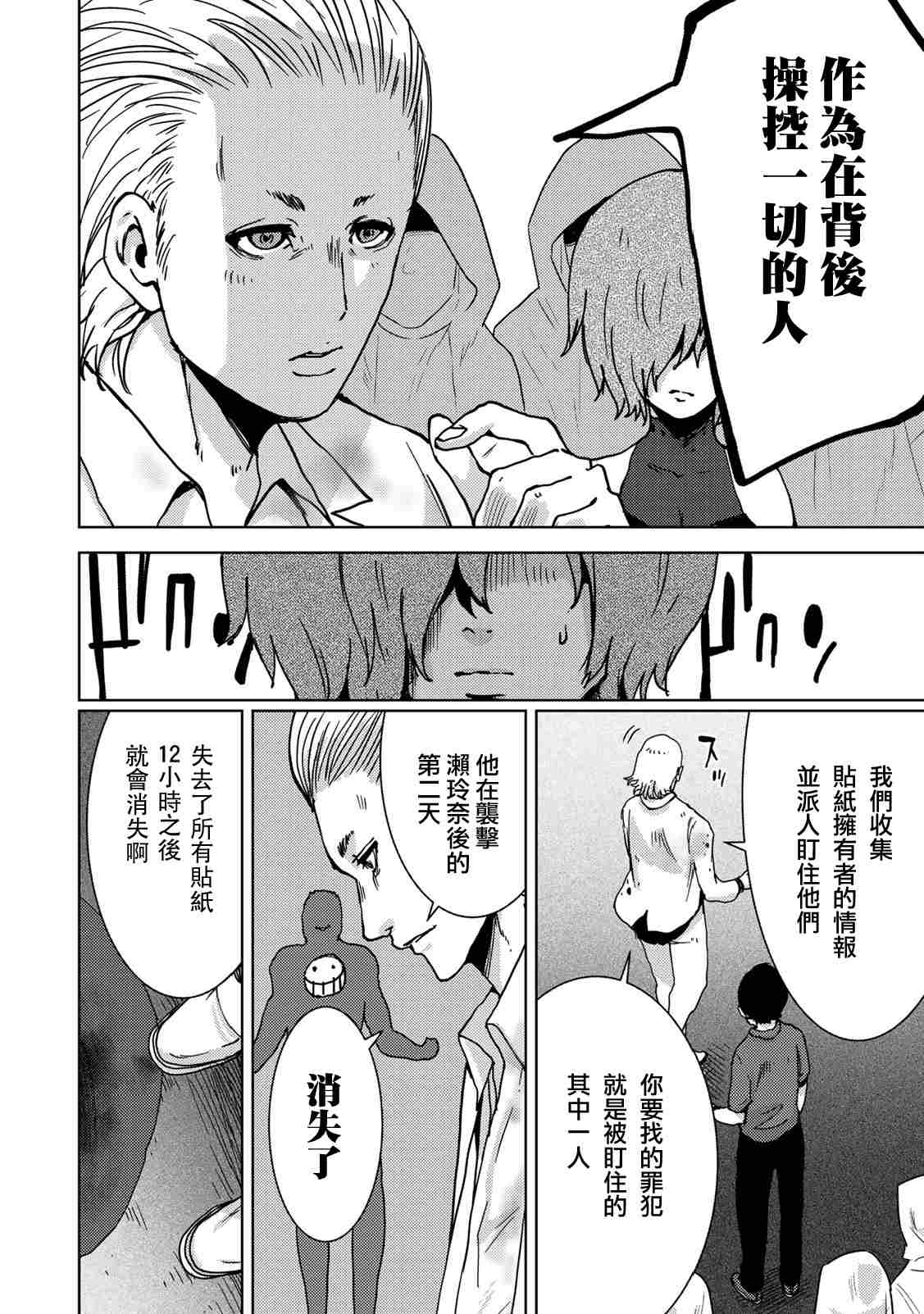 《侵替》漫画最新章节第41话 内讧免费下拉式在线观看章节第【4】张图片