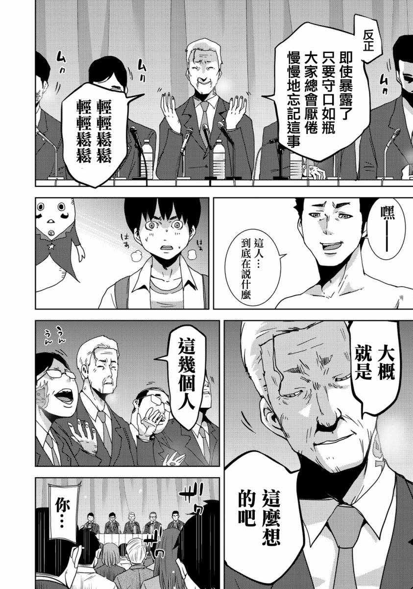 《侵替》漫画最新章节第19话免费下拉式在线观看章节第【7】张图片