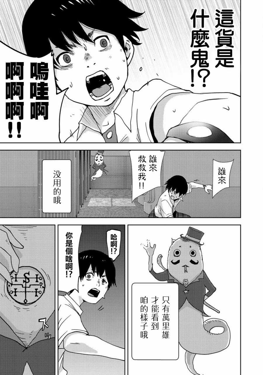 《侵替》漫画最新章节第3话免费下拉式在线观看章节第【7】张图片