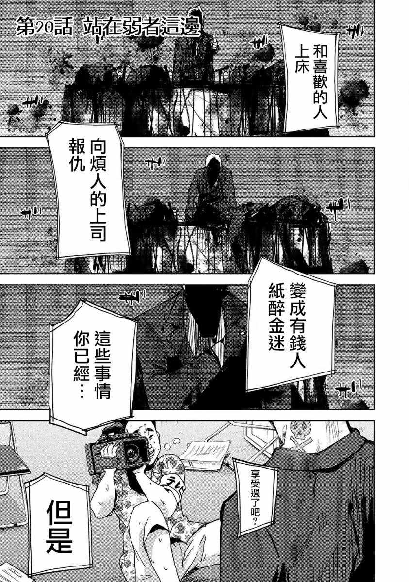 《侵替》漫画最新章节第20话免费下拉式在线观看章节第【1】张图片