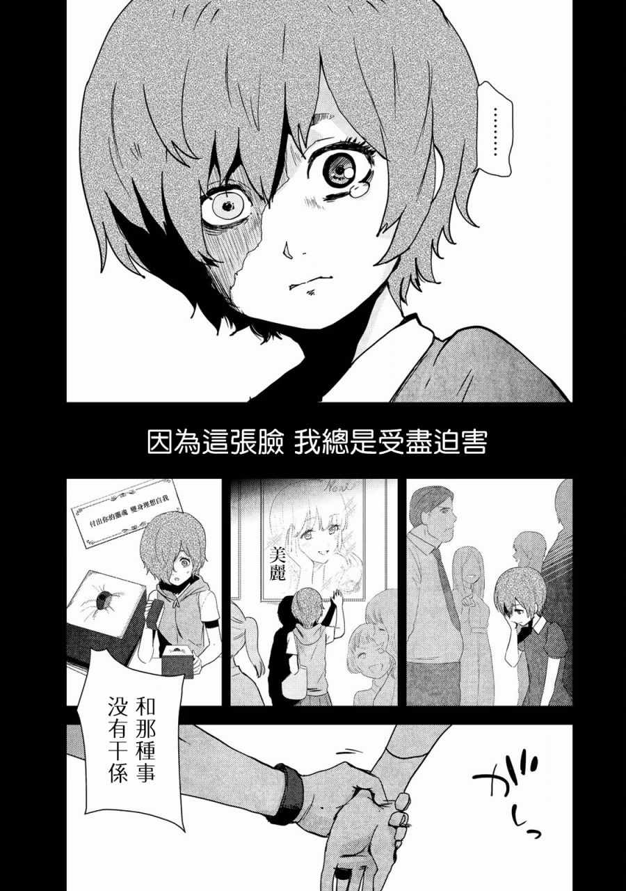 《侵替》漫画最新章节第17话免费下拉式在线观看章节第【3】张图片