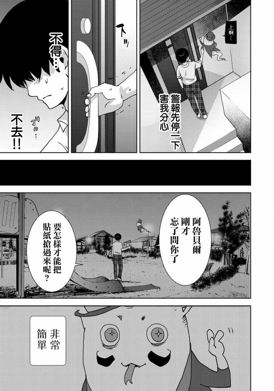 《侵替》漫画最新章节第5话免费下拉式在线观看章节第【3】张图片