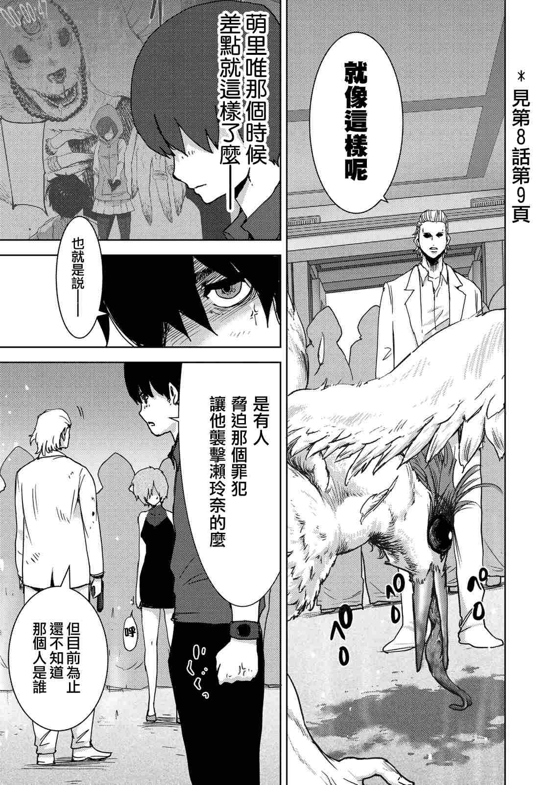 《侵替》漫画最新章节第41话 内讧免费下拉式在线观看章节第【5】张图片