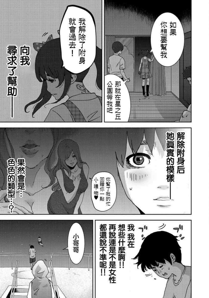 《侵替》漫画最新章节第7话免费下拉式在线观看章节第【5】张图片