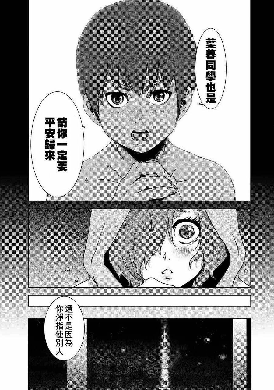 《侵替》漫画最新章节第12话免费下拉式在线观看章节第【13】张图片