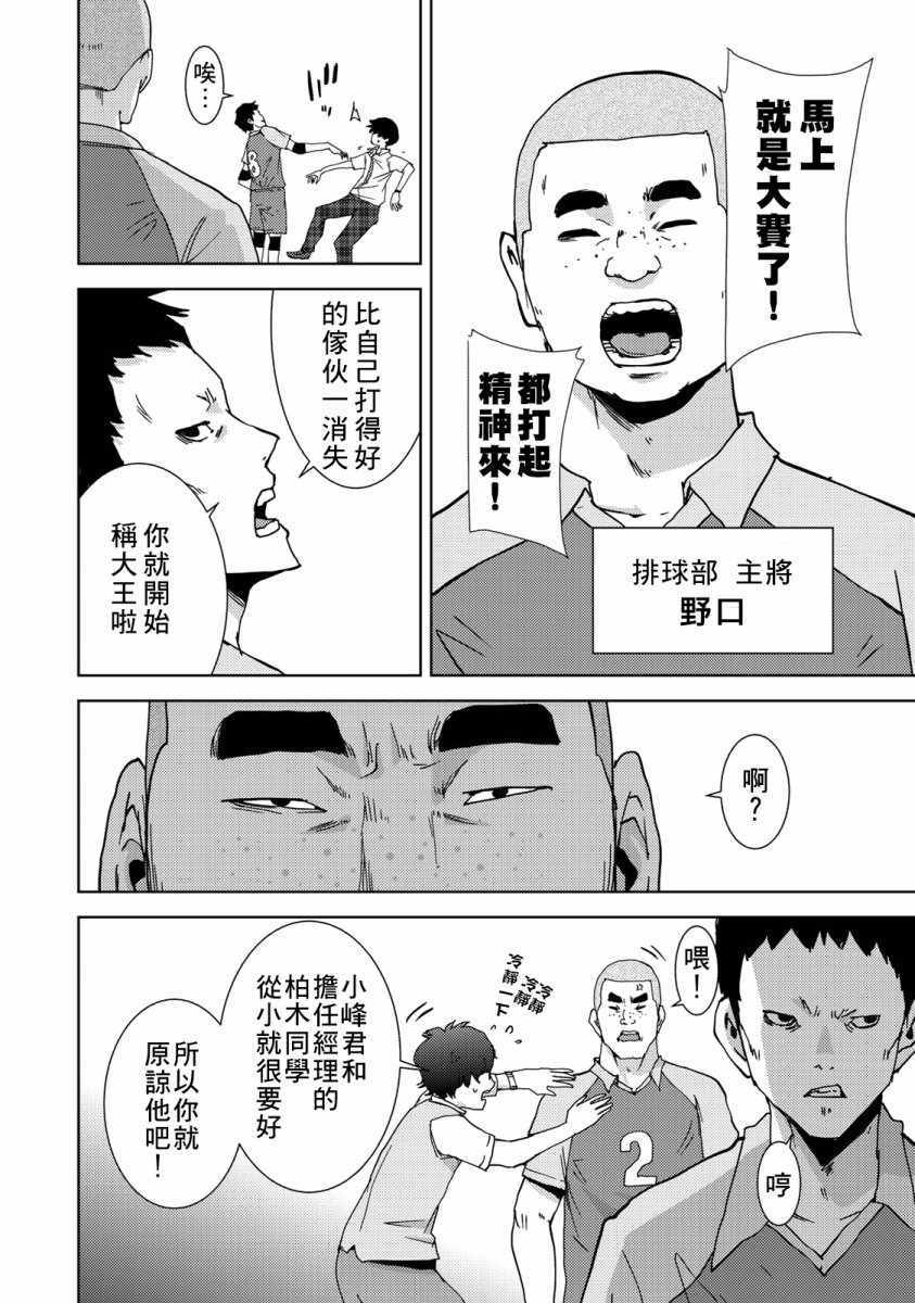 《侵替》漫画最新章节第9话免费下拉式在线观看章节第【8】张图片