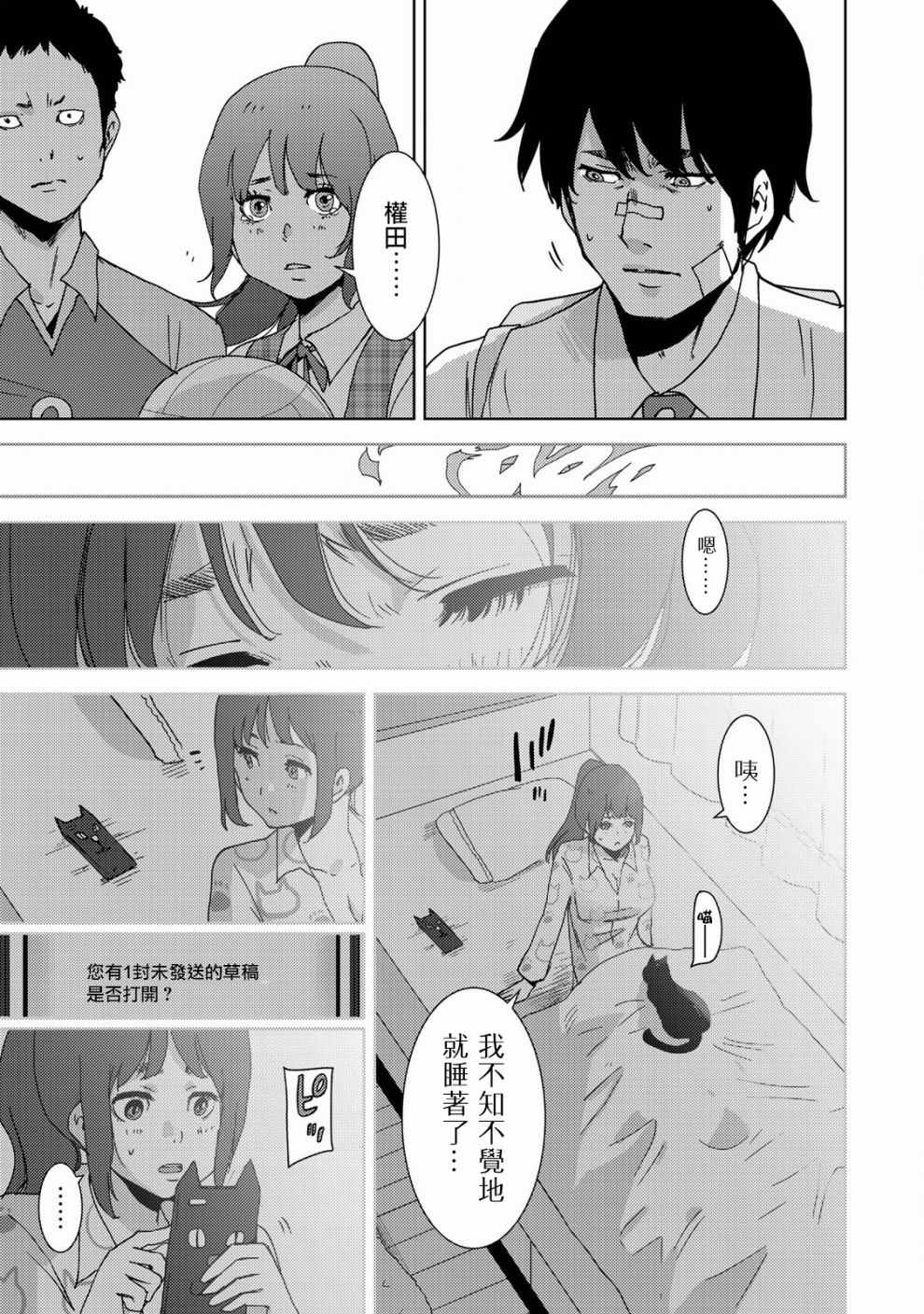 《侵替》漫画最新章节第14话免费下拉式在线观看章节第【13】张图片