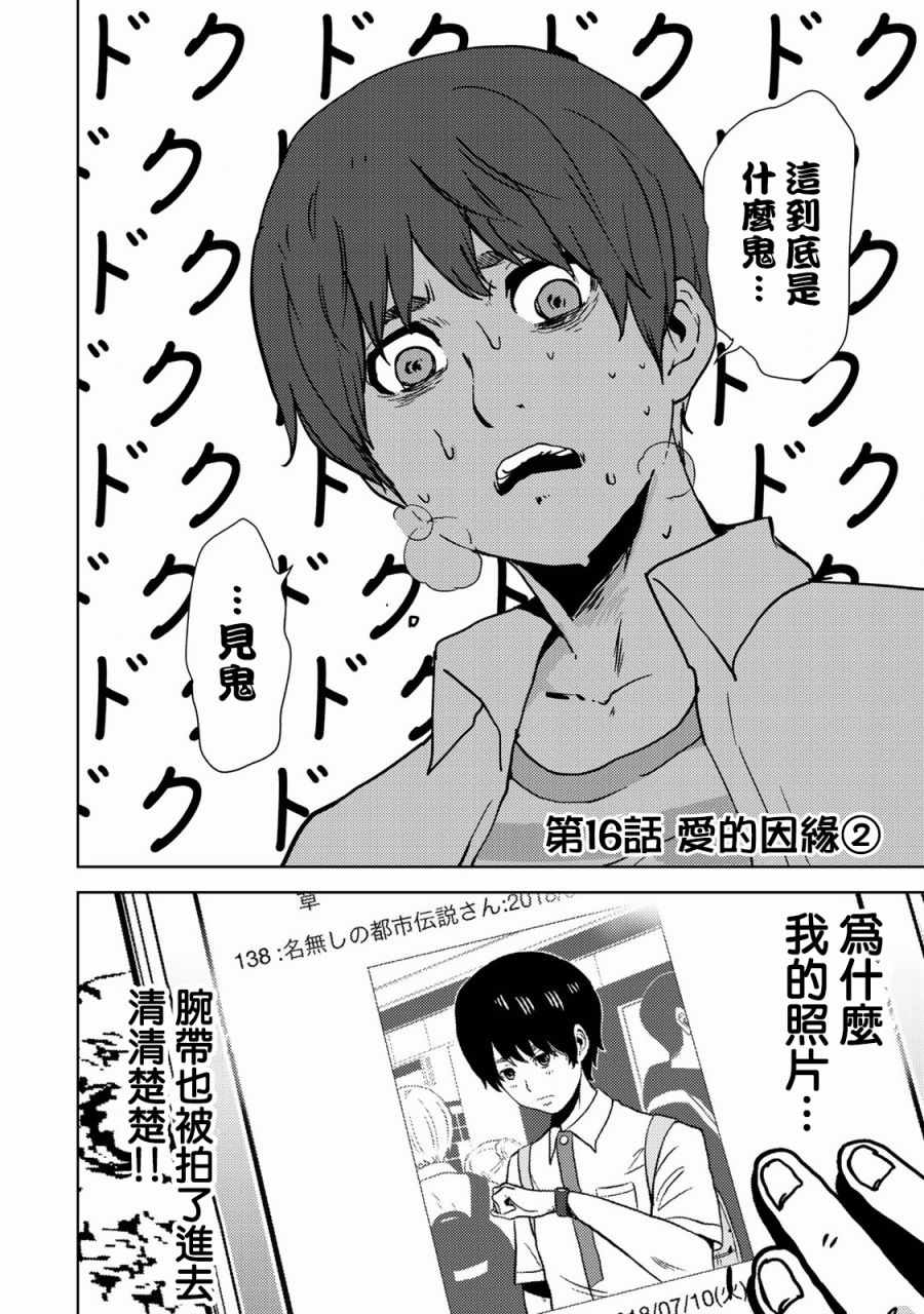 《侵替》漫画最新章节第16话免费下拉式在线观看章节第【2】张图片