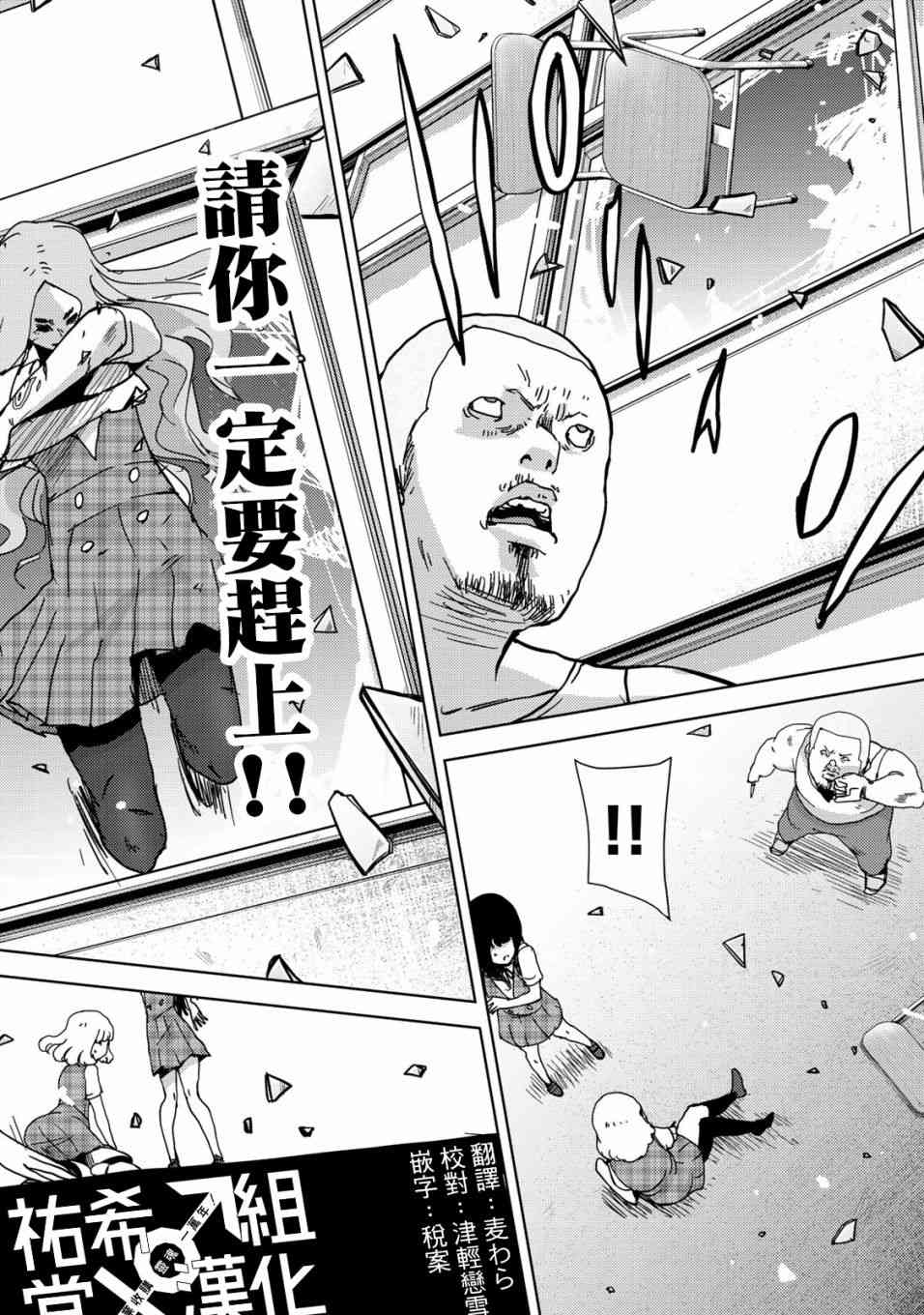 《侵替》漫画最新章节第26话免费下拉式在线观看章节第【6】张图片