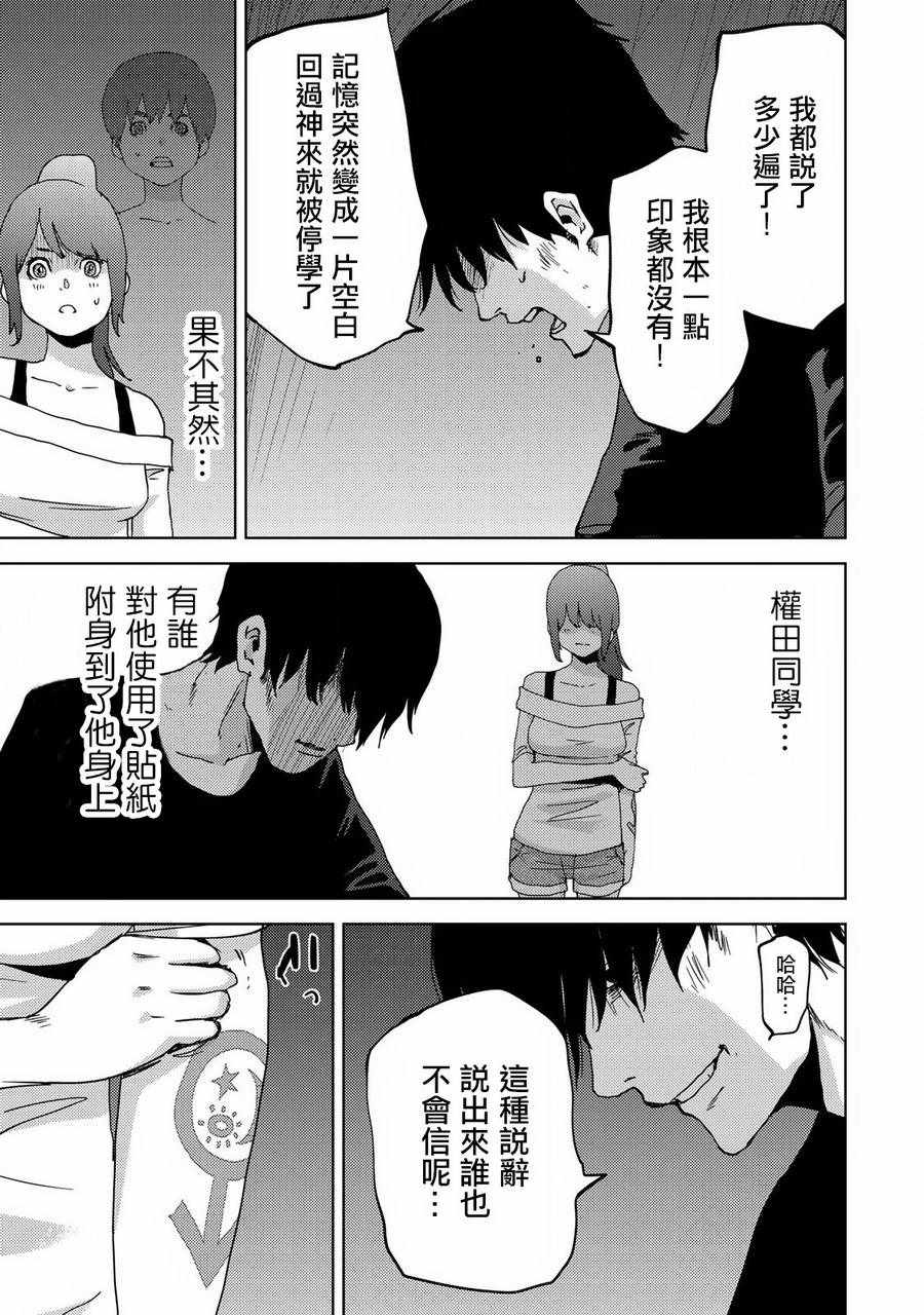 《侵替》漫画最新章节第10话免费下拉式在线观看章节第【14】张图片