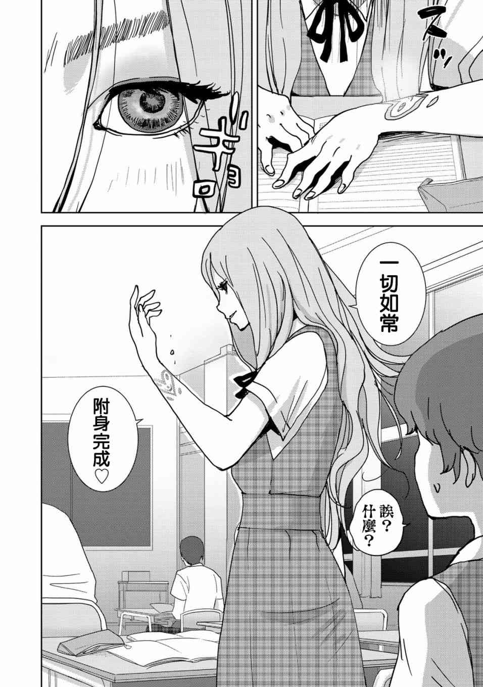 《侵替》漫画最新章节第26话免费下拉式在线观看章节第【2】张图片