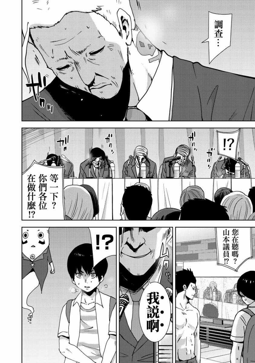 《侵替》漫画最新章节第19话免费下拉式在线观看章节第【5】张图片