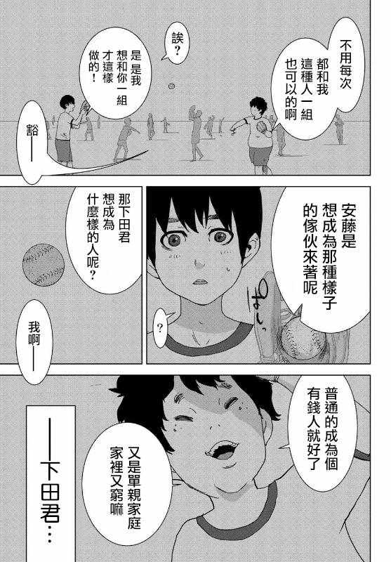 《侵替》漫画最新章节第1话免费下拉式在线观看章节第【26】张图片