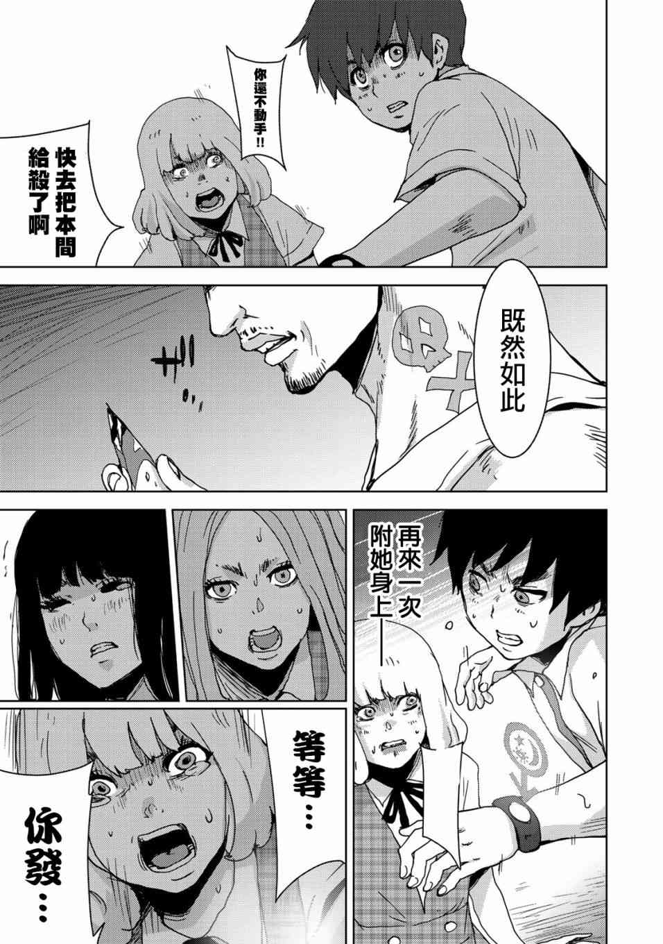 《侵替》漫画最新章节第27话免费下拉式在线观看章节第【3】张图片