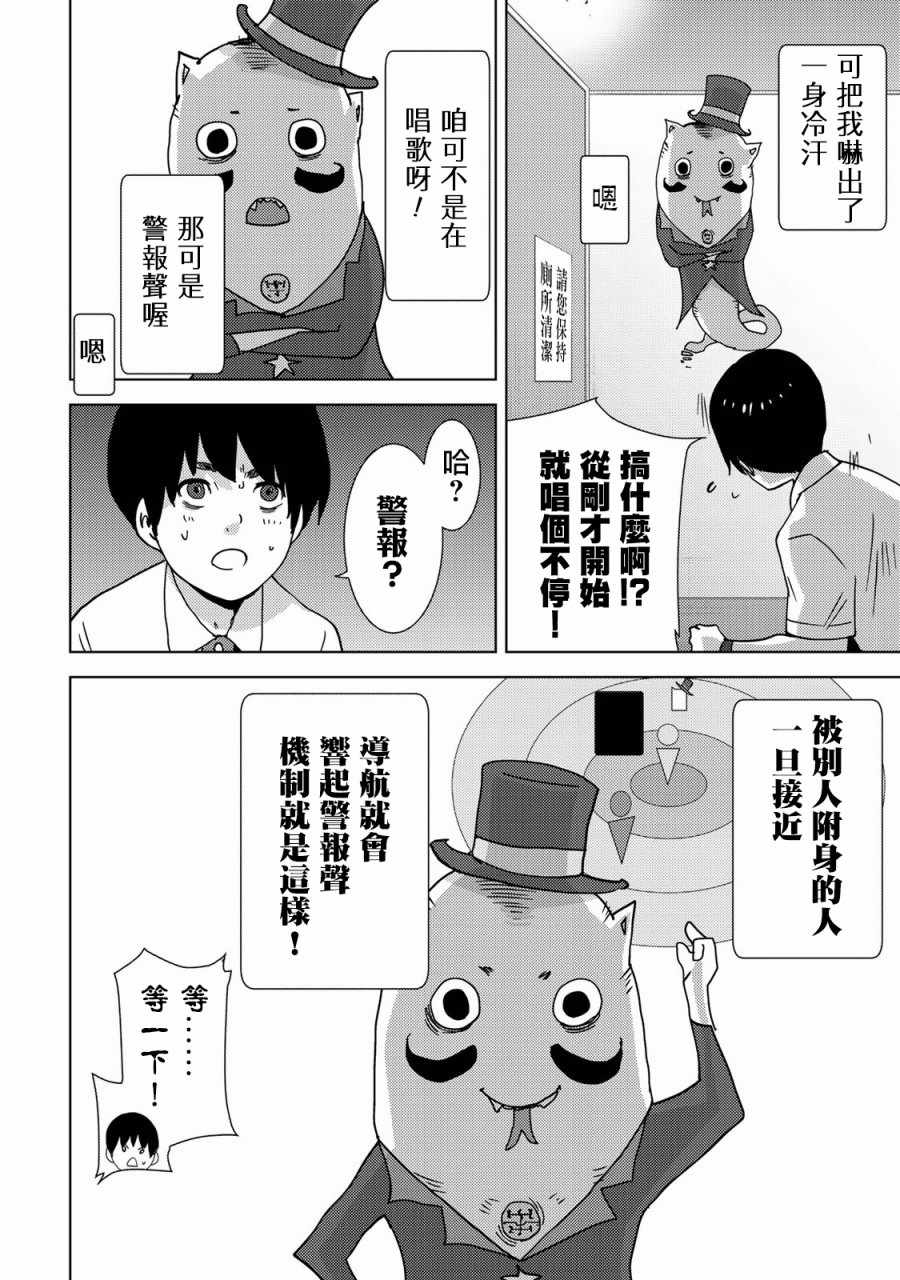 《侵替》漫画最新章节第4话免费下拉式在线观看章节第【2】张图片