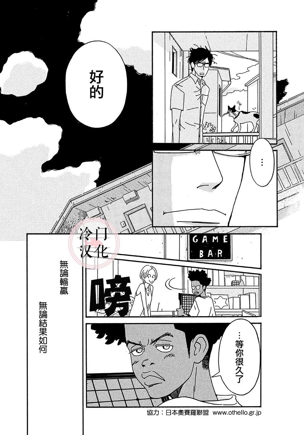 《奥赛罗小子》漫画最新章节第1话免费下拉式在线观看章节第【31】张图片