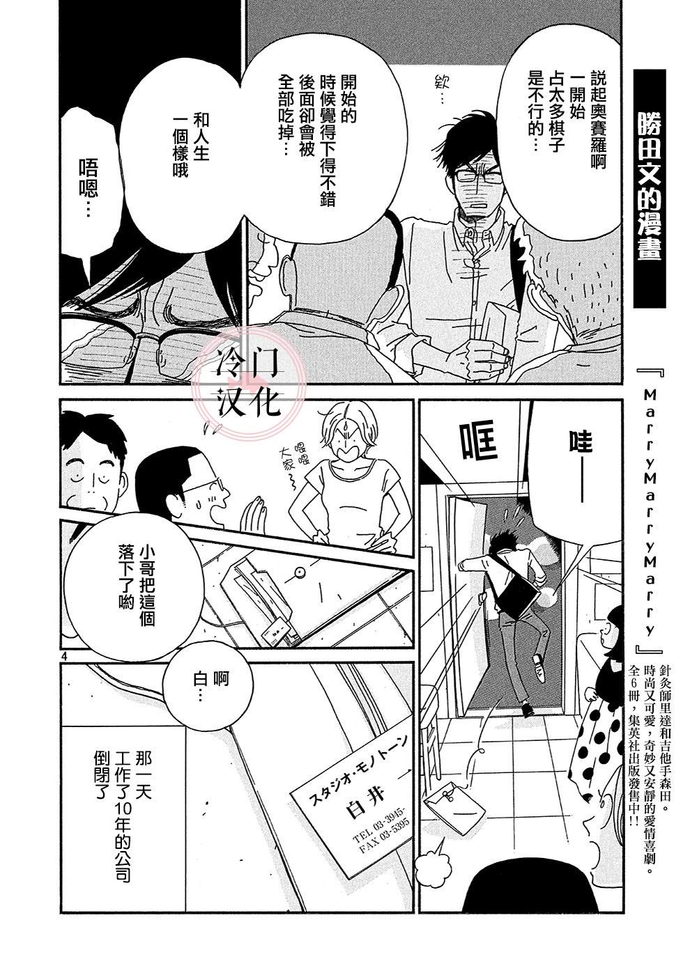 《奥赛罗小子》漫画最新章节第1话免费下拉式在线观看章节第【4】张图片