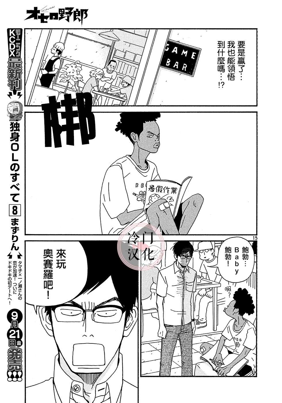 《奥赛罗小子》漫画最新章节第1话免费下拉式在线观看章节第【15】张图片