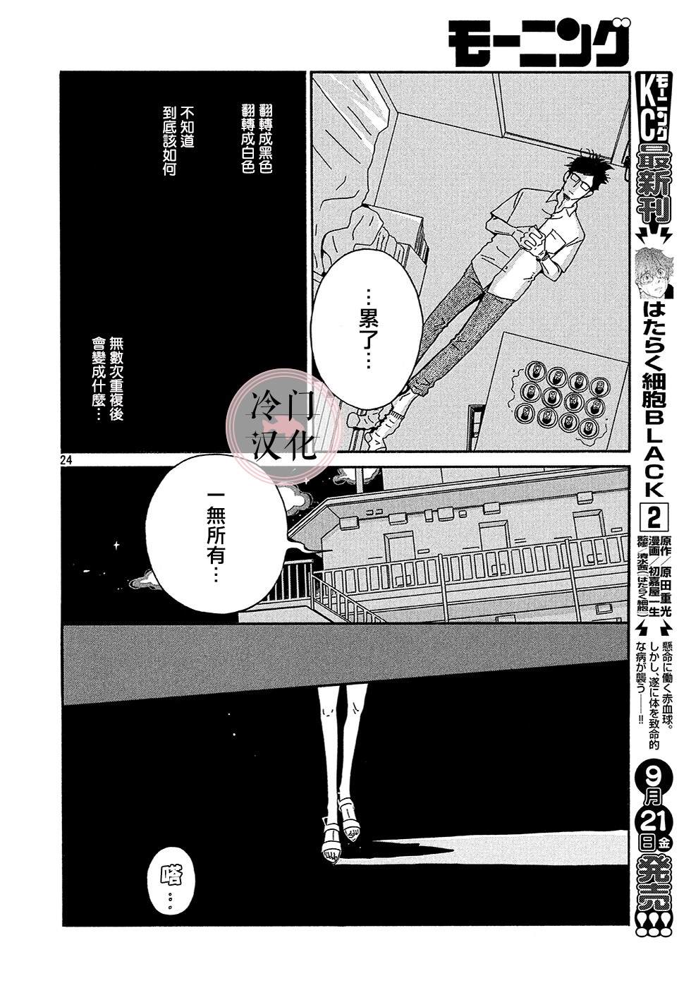 《奥赛罗小子》漫画最新章节第1话免费下拉式在线观看章节第【24】张图片