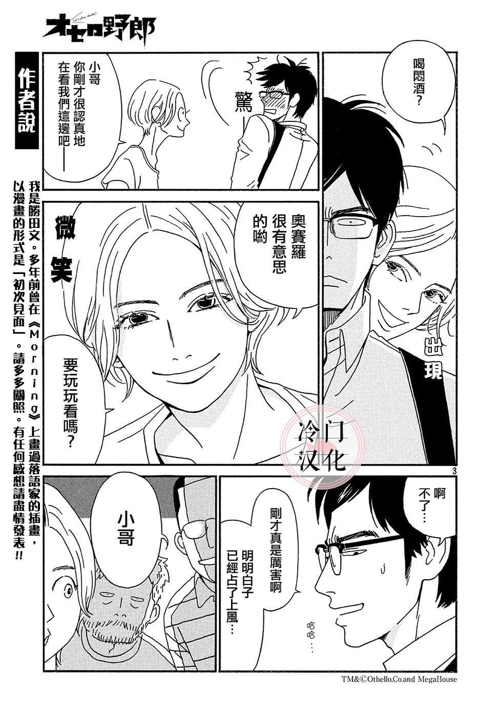 《奥赛罗小子》漫画最新章节第1话免费下拉式在线观看章节第【3】张图片