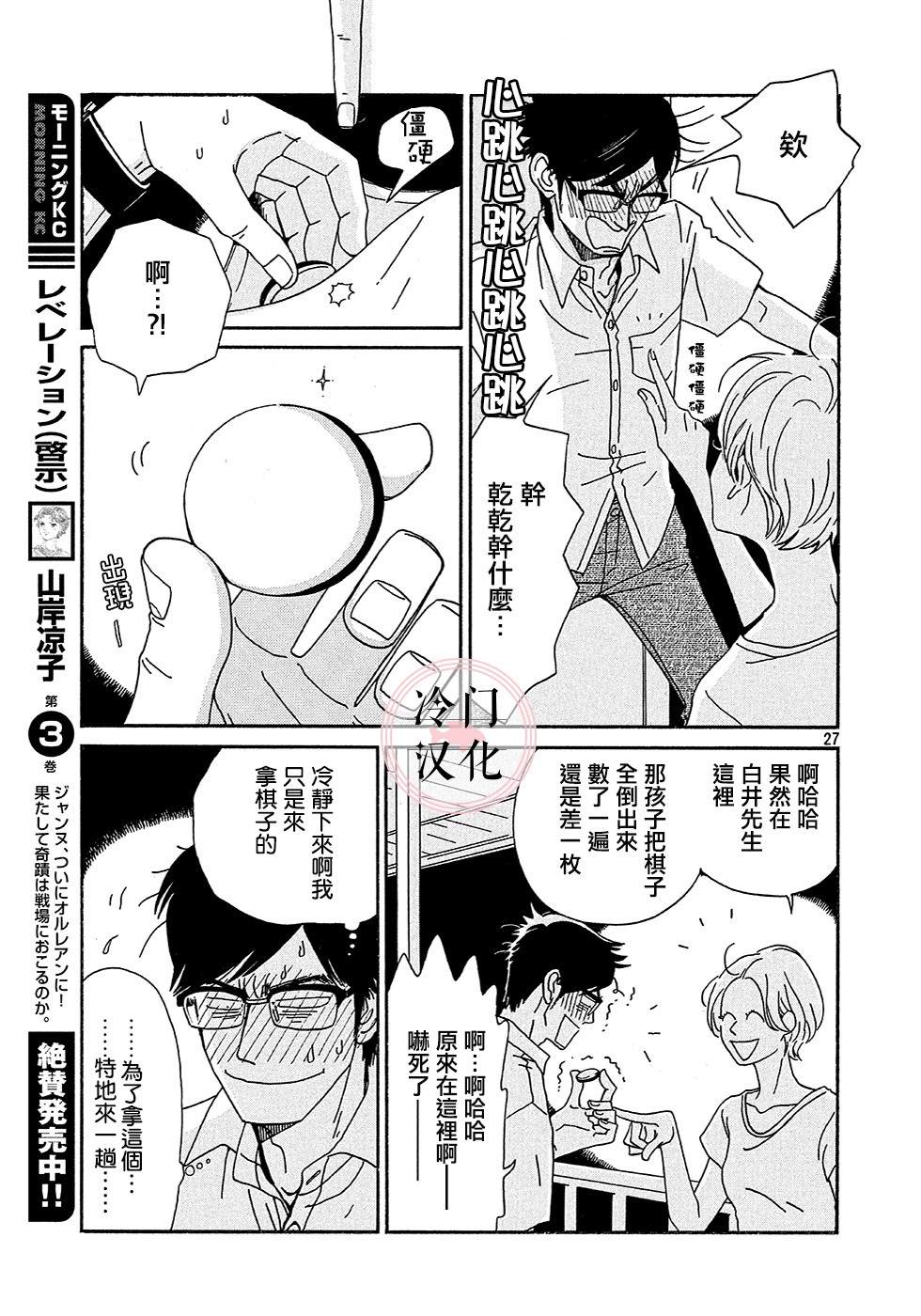 《奥赛罗小子》漫画最新章节第1话免费下拉式在线观看章节第【27】张图片